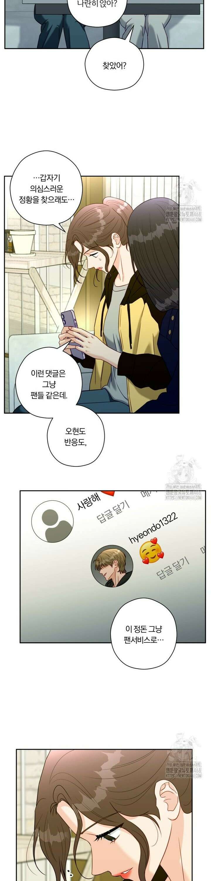 순진한 바람 67화 14