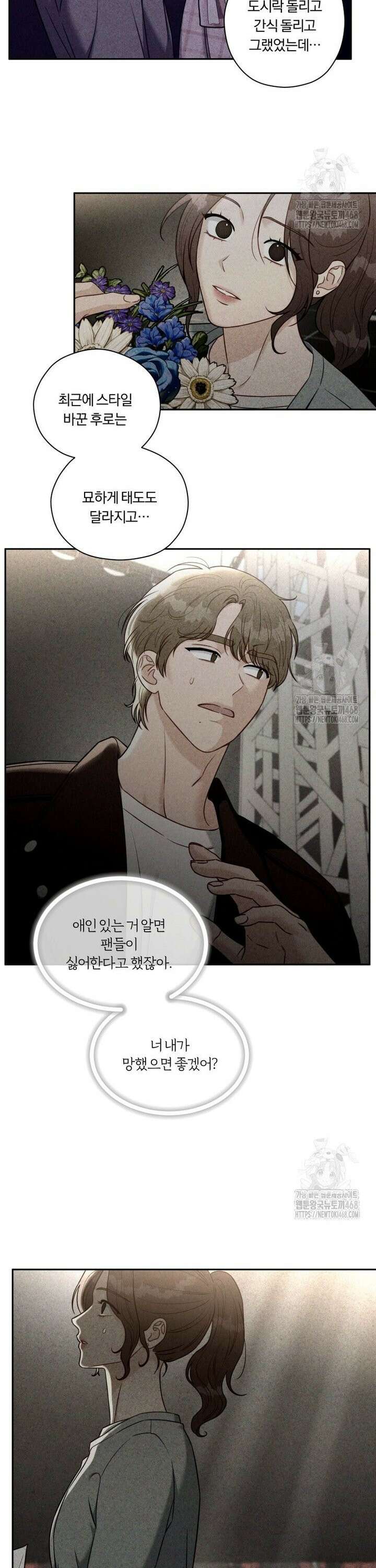 순진한 바람 67화 16