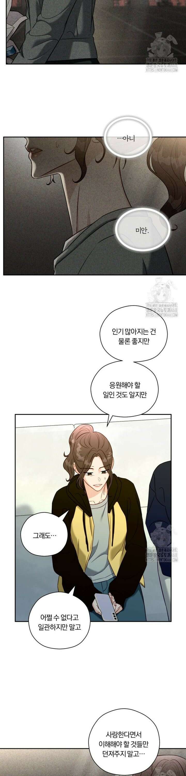 순진한 바람 67화 17