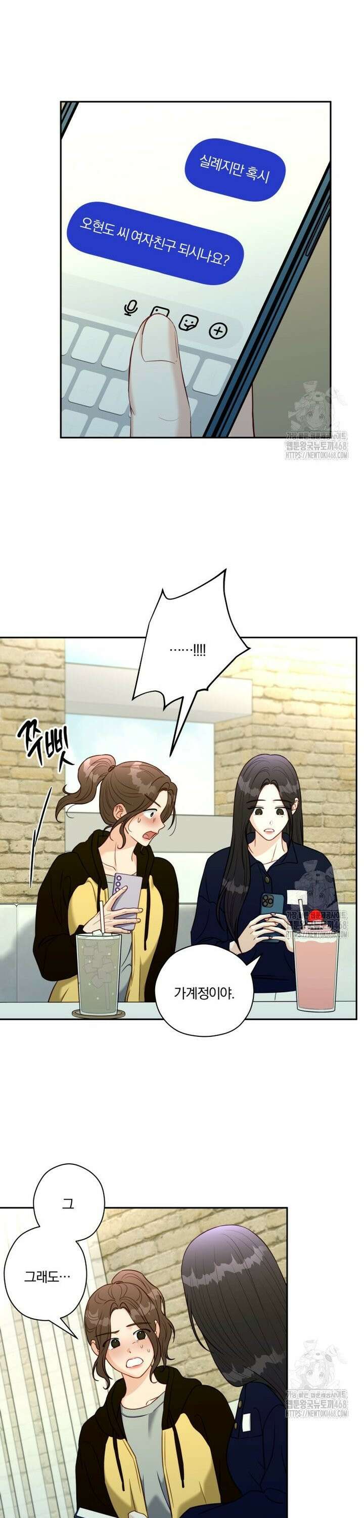 순진한 바람 67화 19