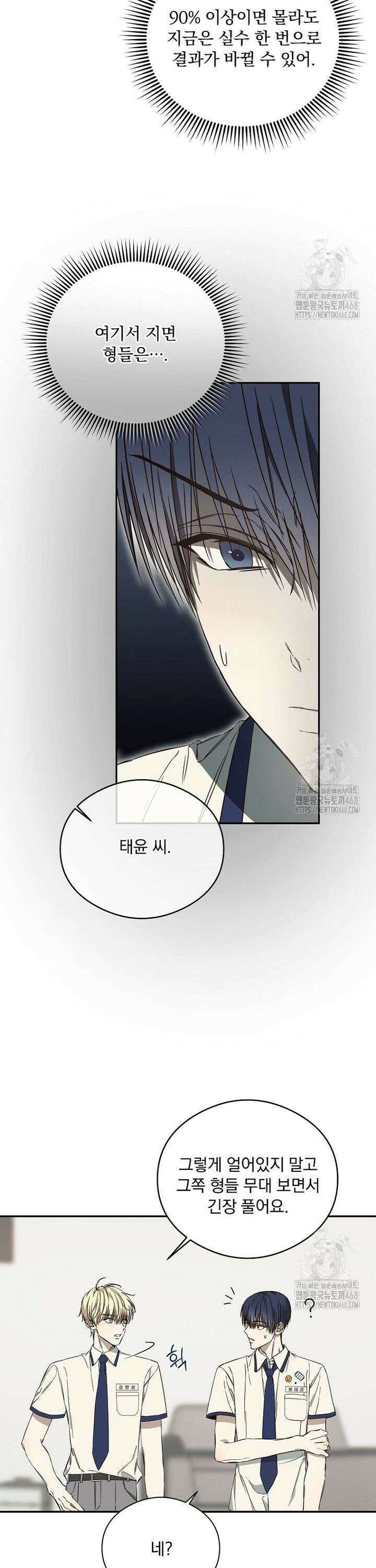 막내는 아이돌이 되어야 한다 55화 3