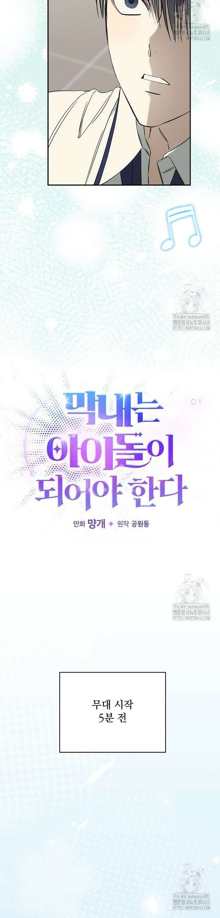 막내는 아이돌이 되어야 한다 55화 6