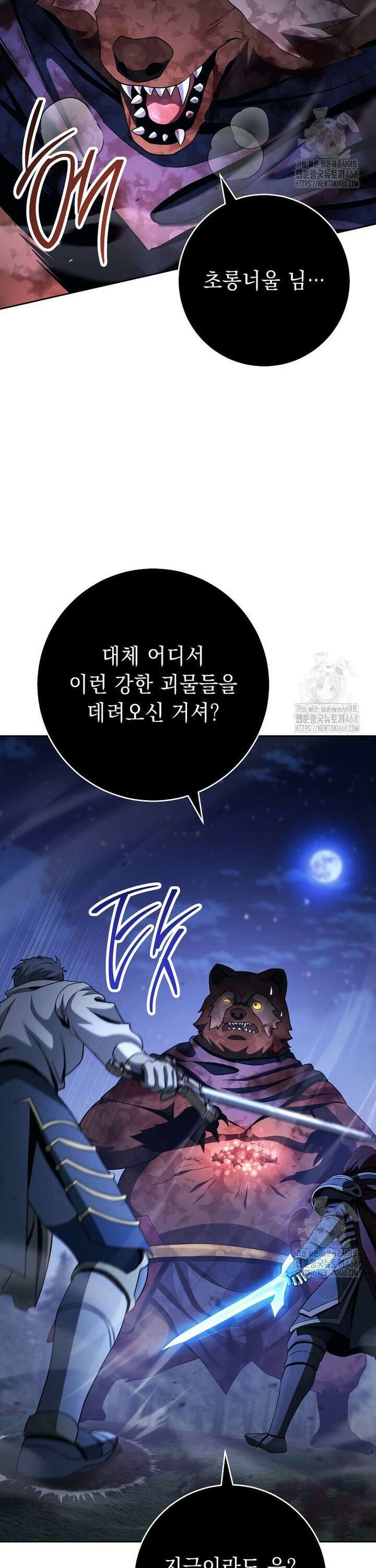 해골병사는 던전을 지키지 못했다 318화 4