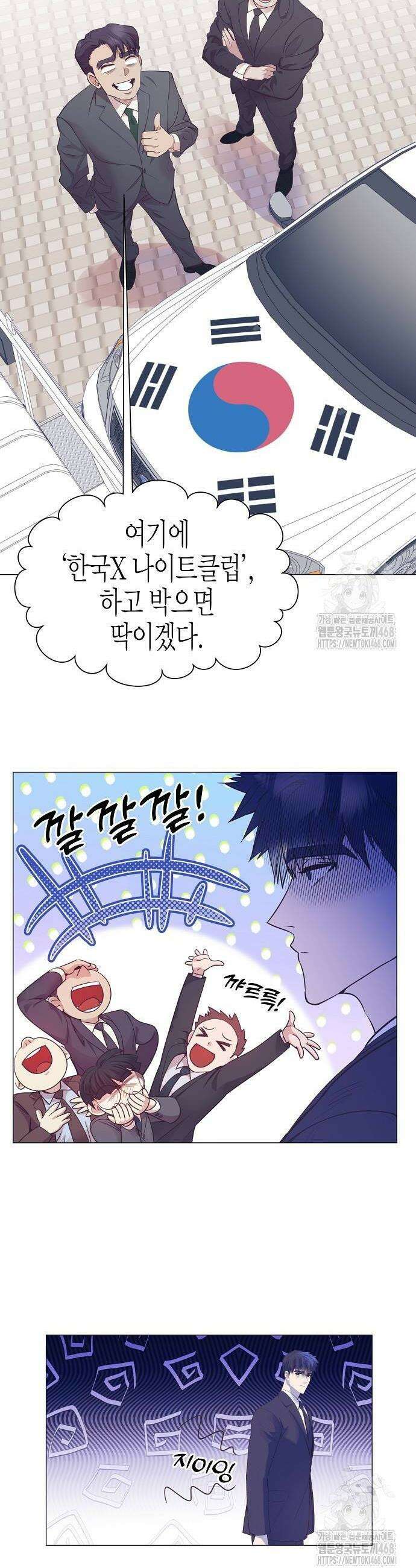 영업 천재가 되었다 49화 6