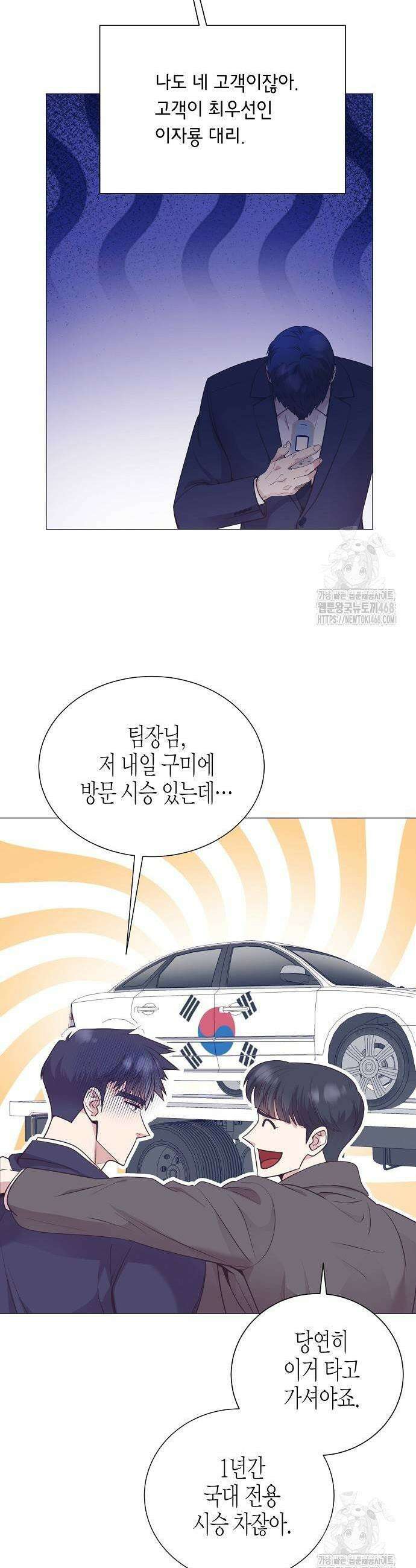 영업 천재가 되었다 49화 9