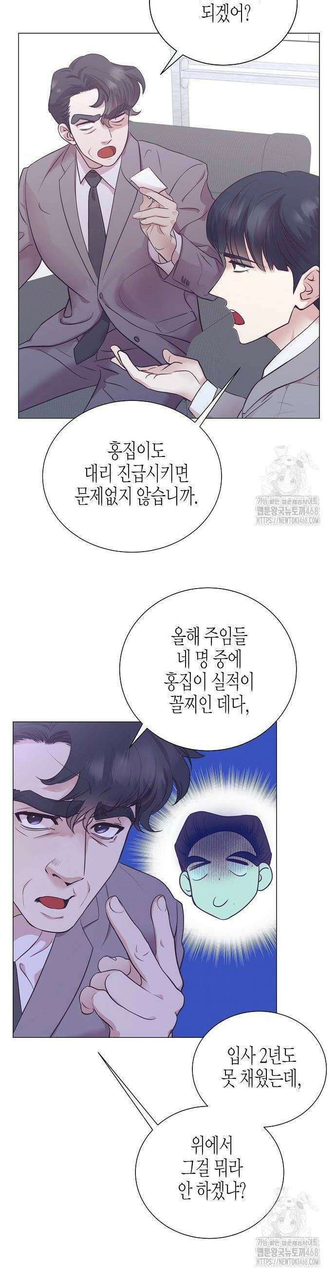 영업 천재가 되었다 49화 18