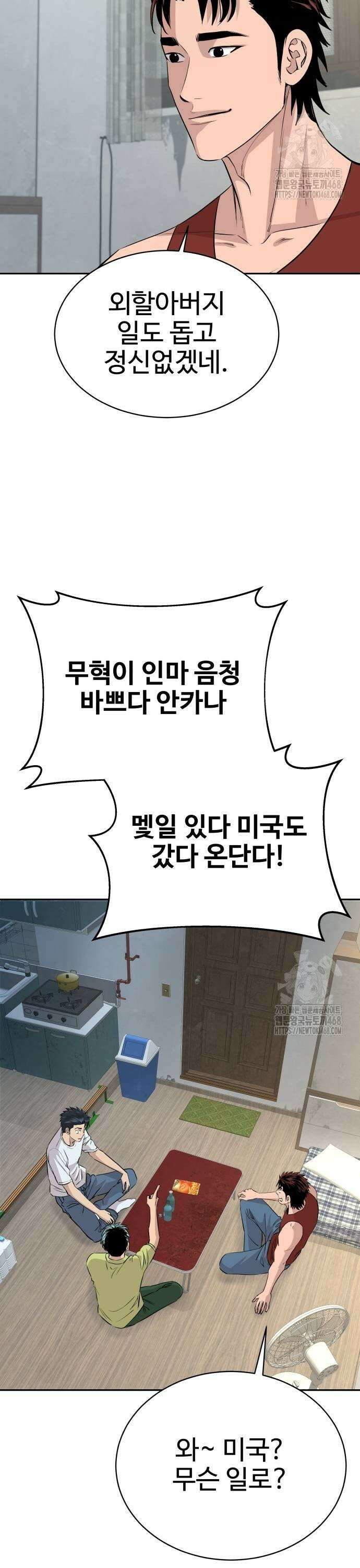 사채왕의 천재손자 40화 3