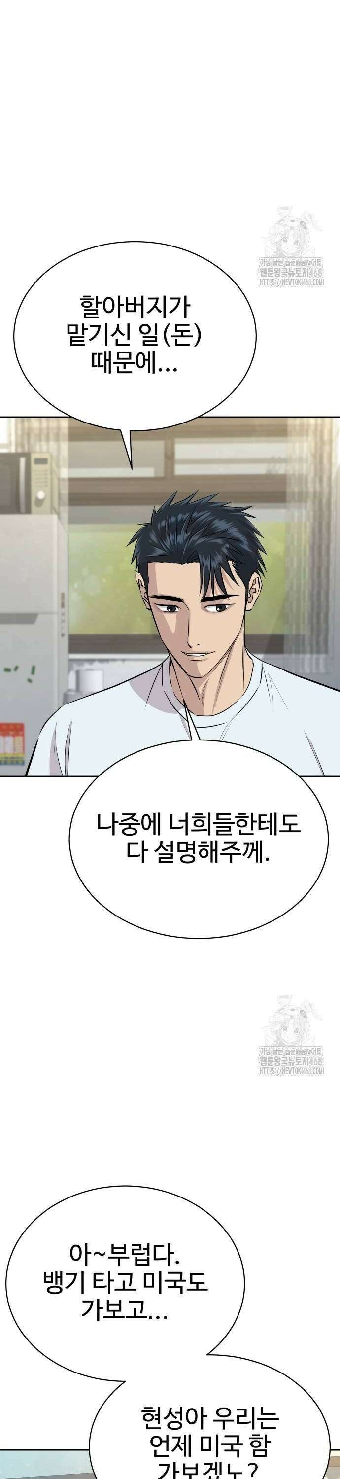 사채왕의 천재손자 40화 4