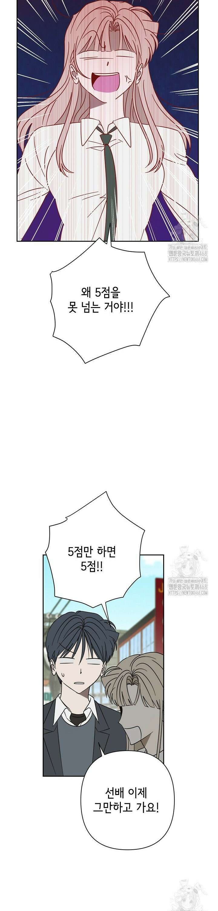 선배는 우울해! 68화 4