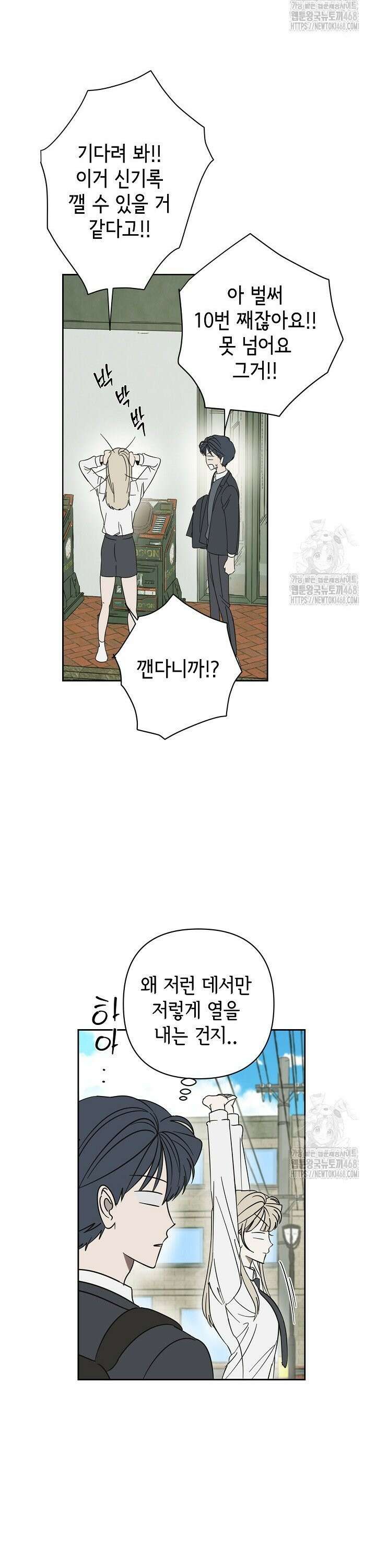 선배는 우울해! 68화 5