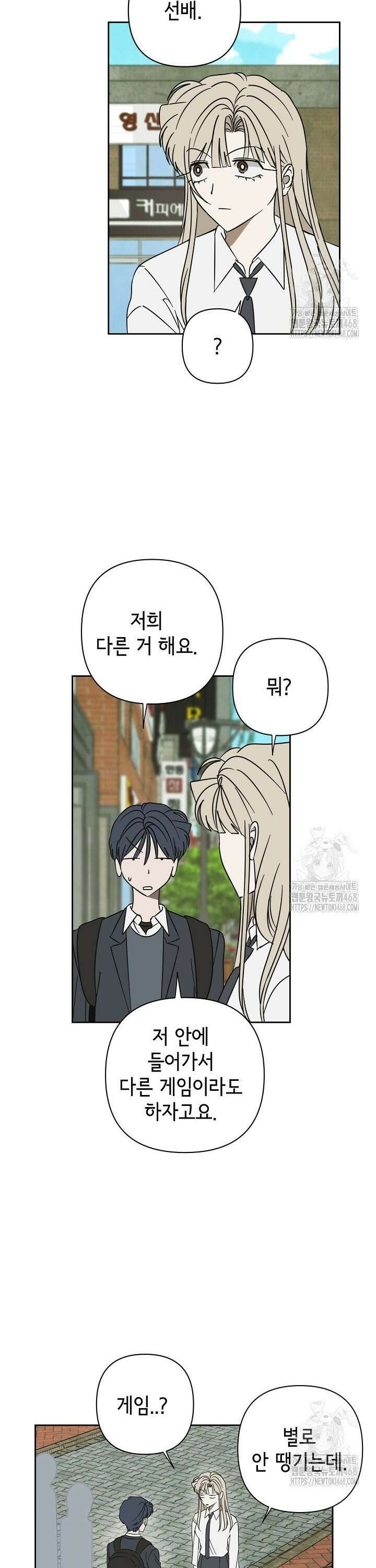 선배는 우울해! 68화 7