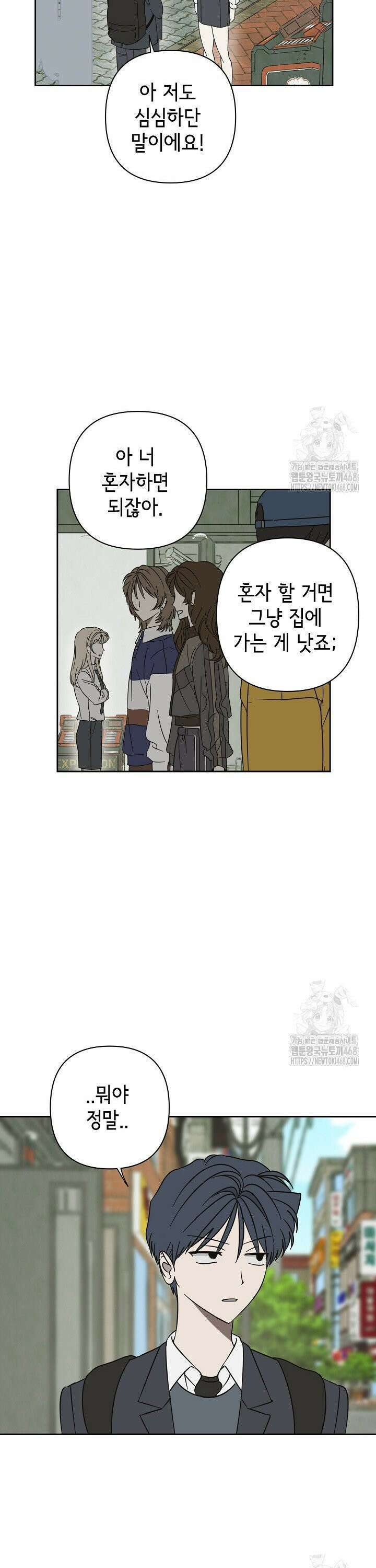 선배는 우울해! 68화 8