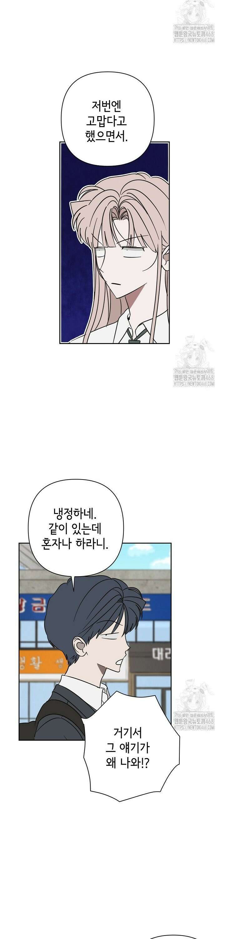 선배는 우울해! 68화 9
