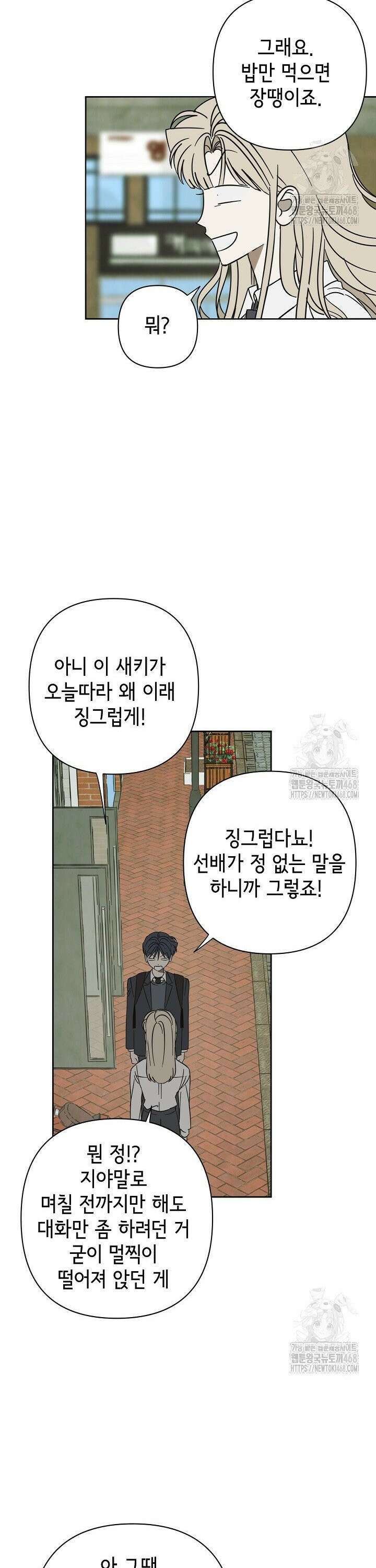 선배는 우울해! 68화 10