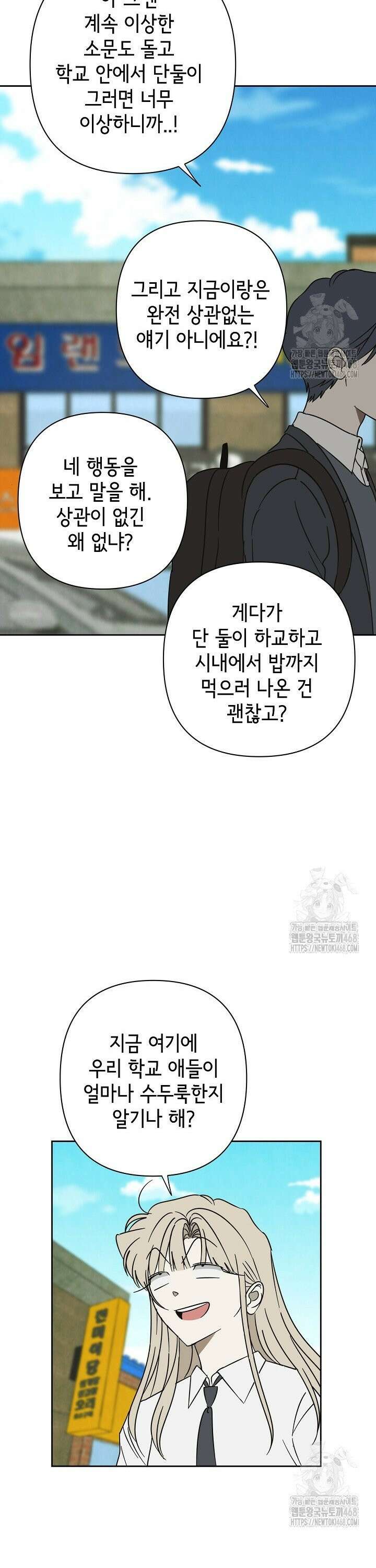 선배는 우울해! 68화 11