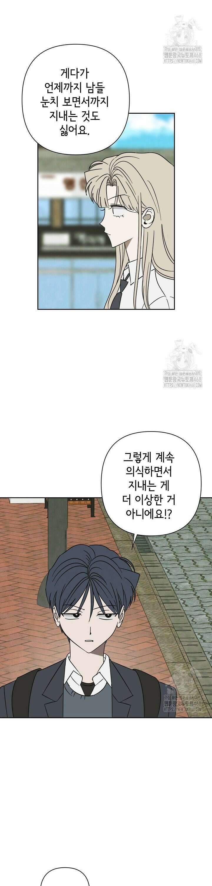 선배는 우울해! 68화 13