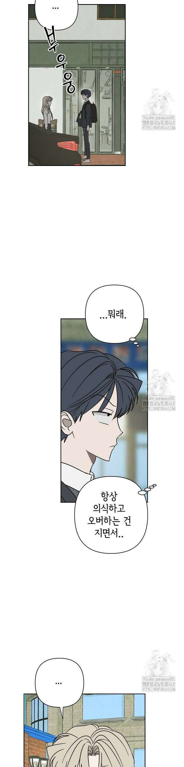 선배는 우울해! 68화 14