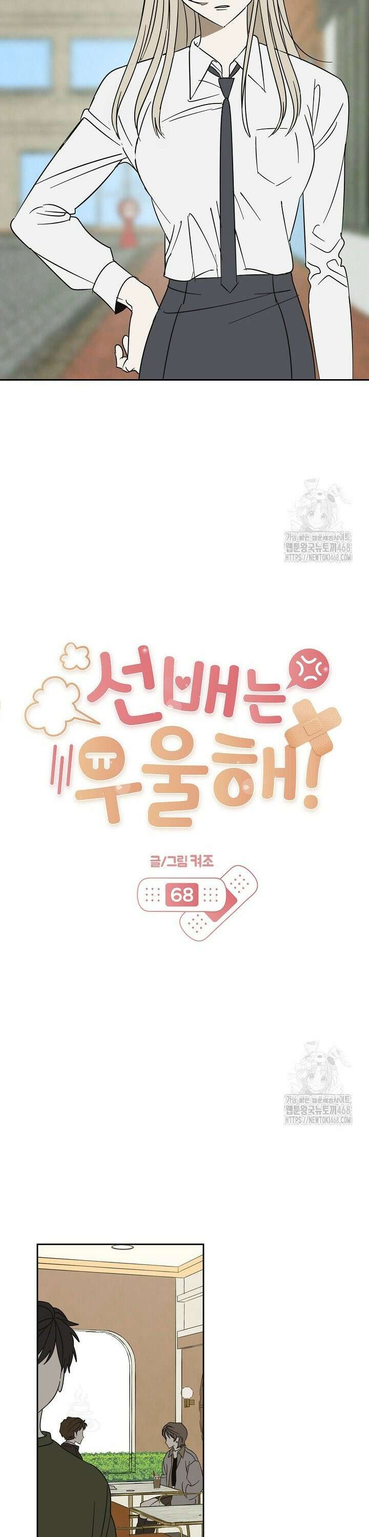 선배는 우울해! 68화 16