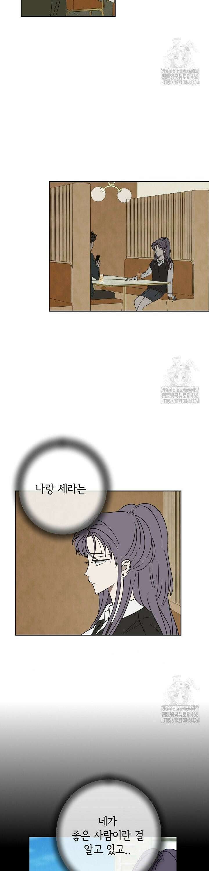 선배는 우울해! 68화 17