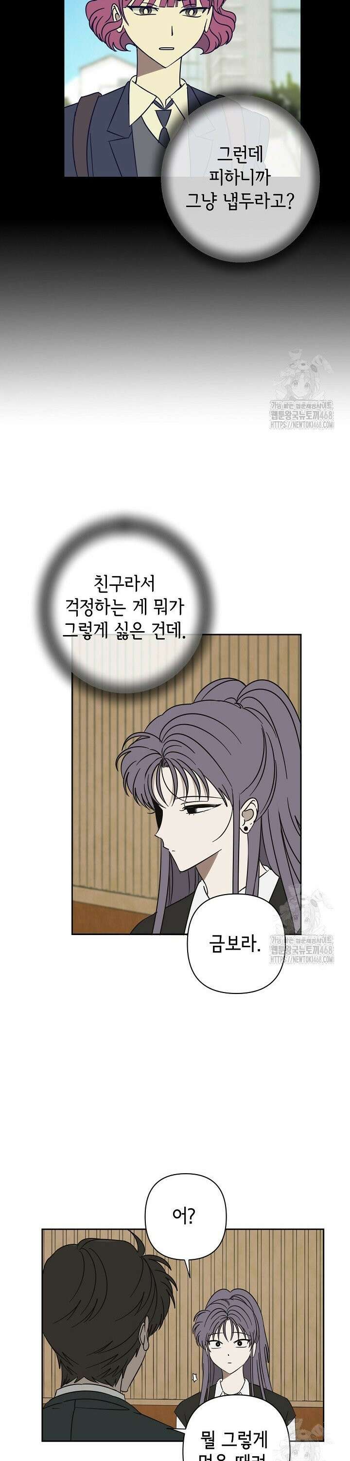 선배는 우울해! 68화 19