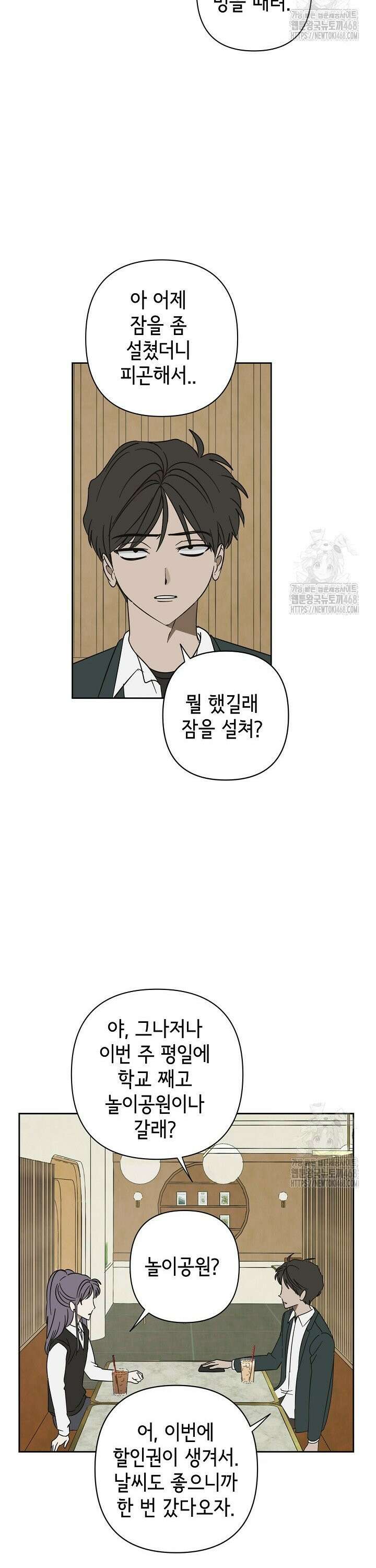 선배는 우울해! 68화 20