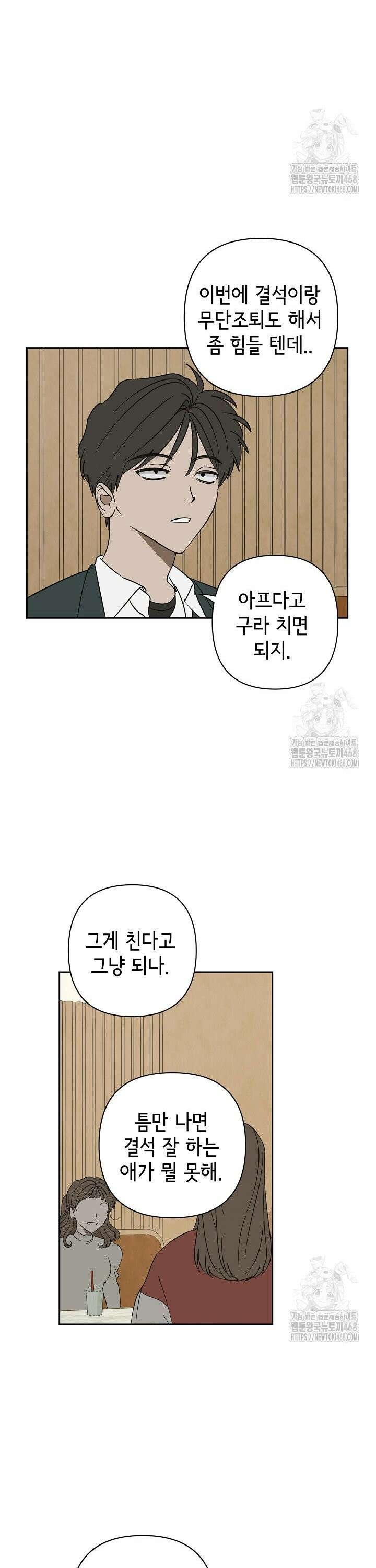 선배는 우울해! 68화 21