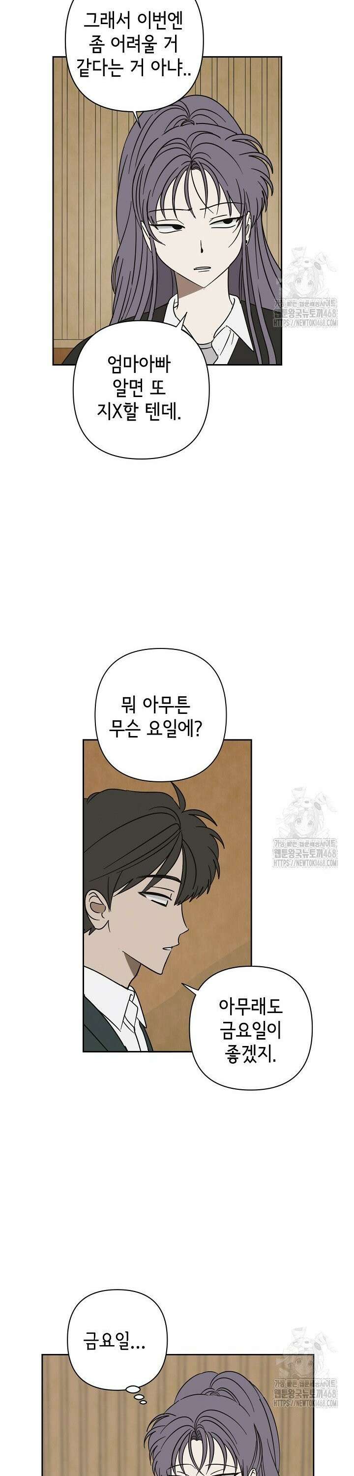 선배는 우울해! 68화 22