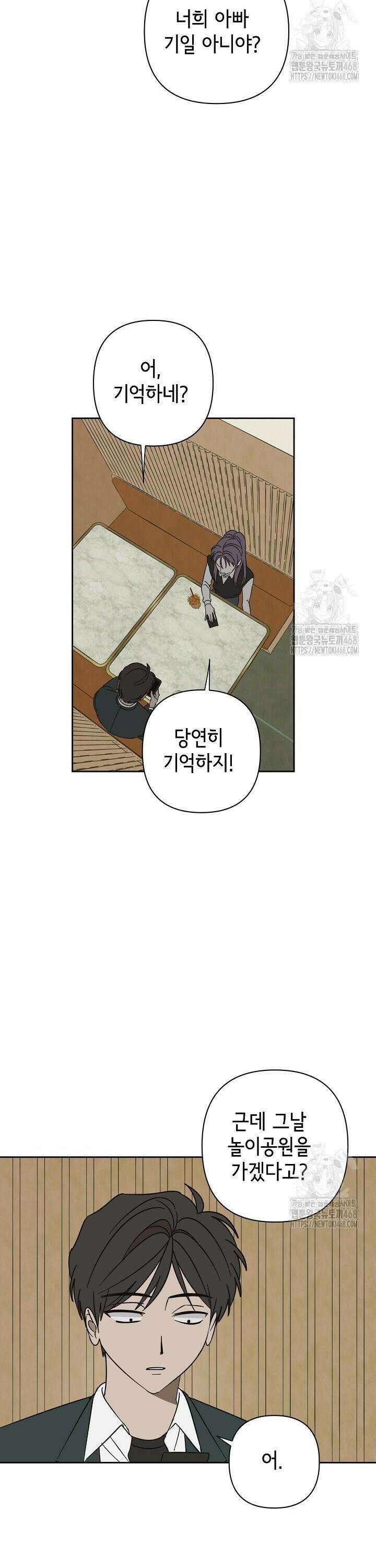 선배는 우울해! 68화 24