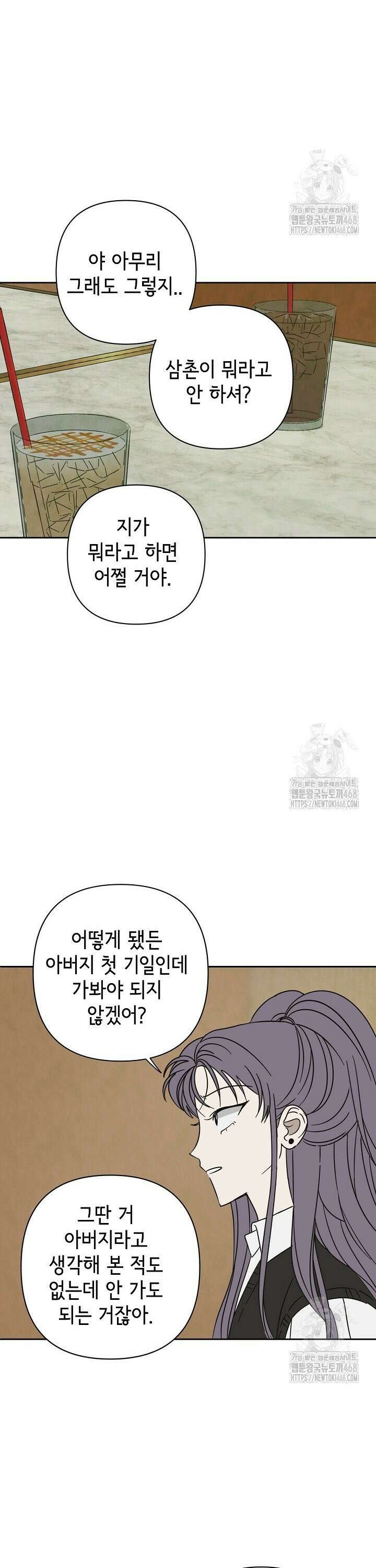 선배는 우울해! 68화 25