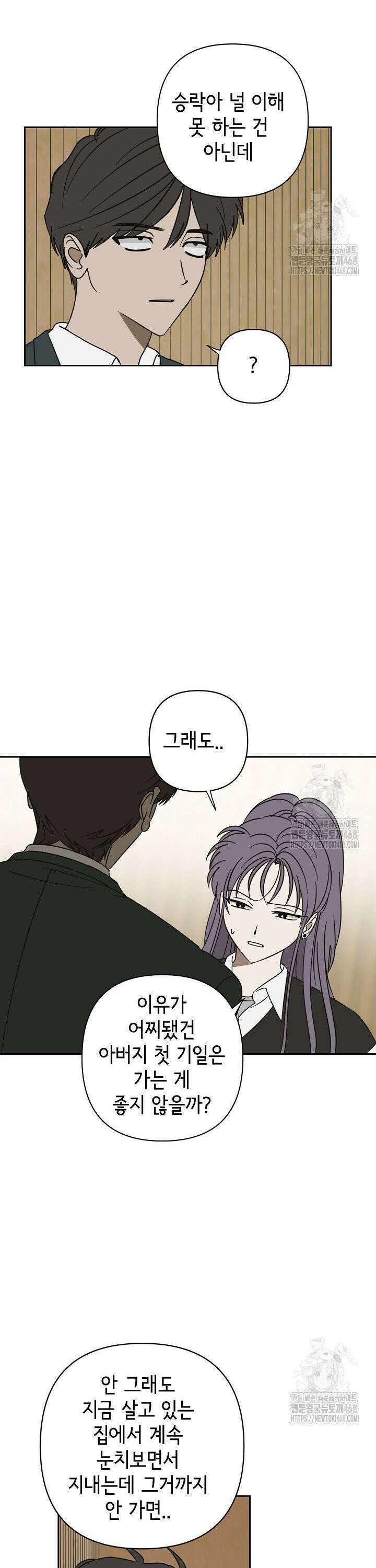 선배는 우울해! 68화 29