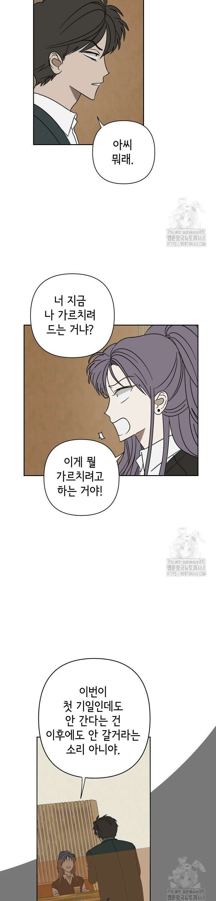 선배는 우울해! 68화 30