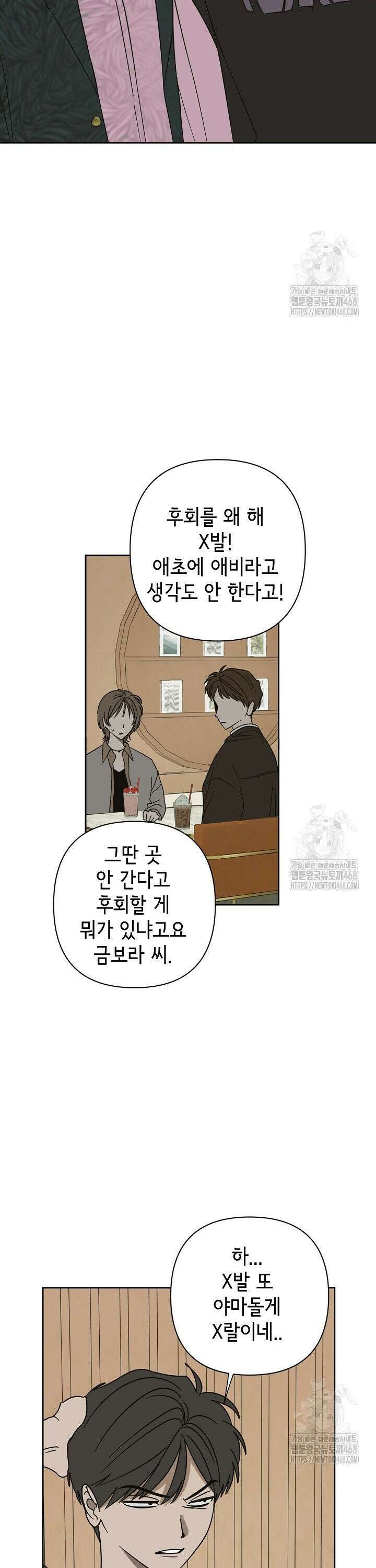 선배는 우울해! 68화 33
