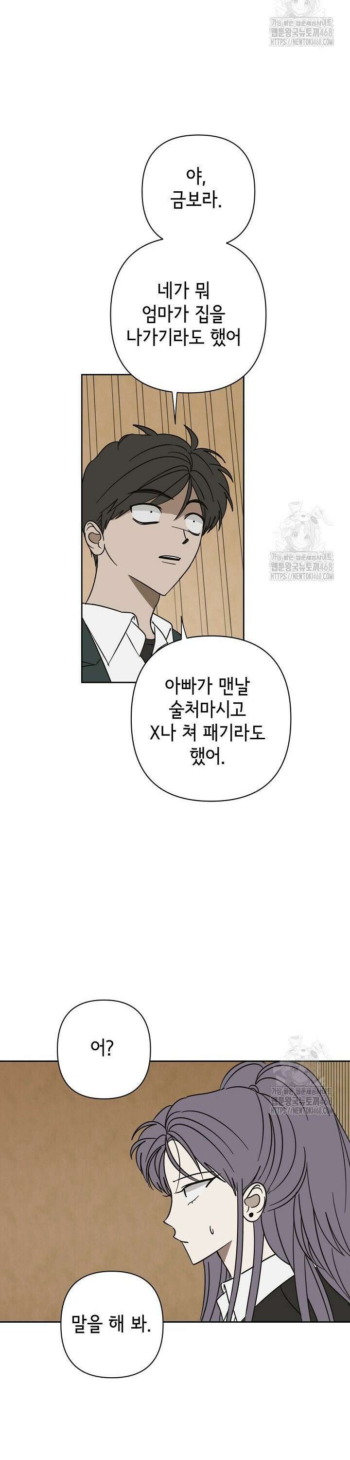 선배는 우울해! 68화 35