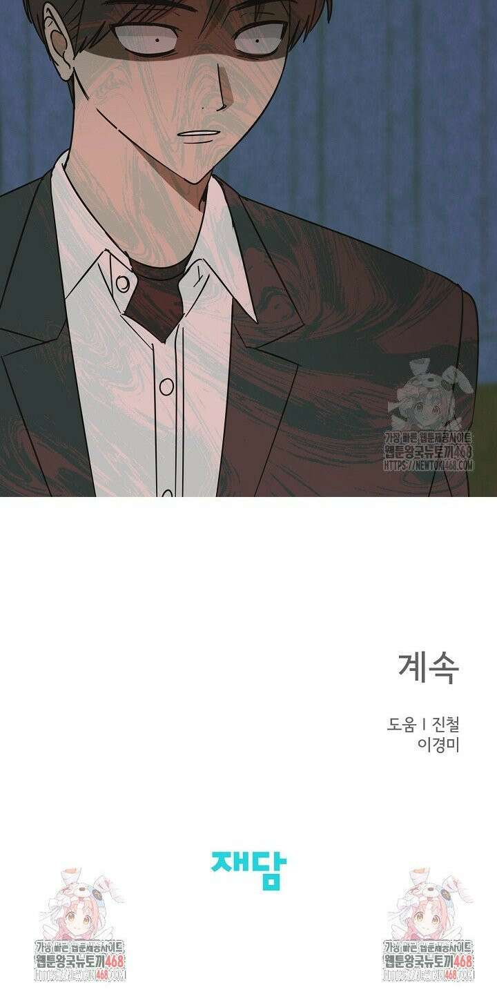 선배는 우울해! 68화 37