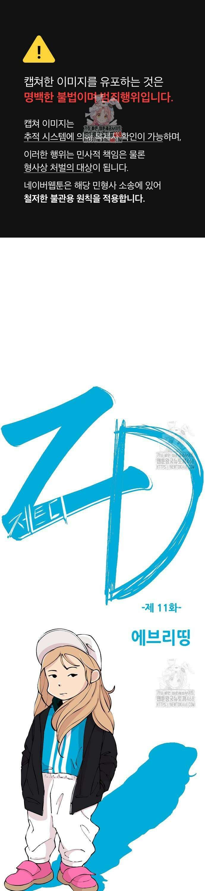 ZD 11화 에브리띵 1