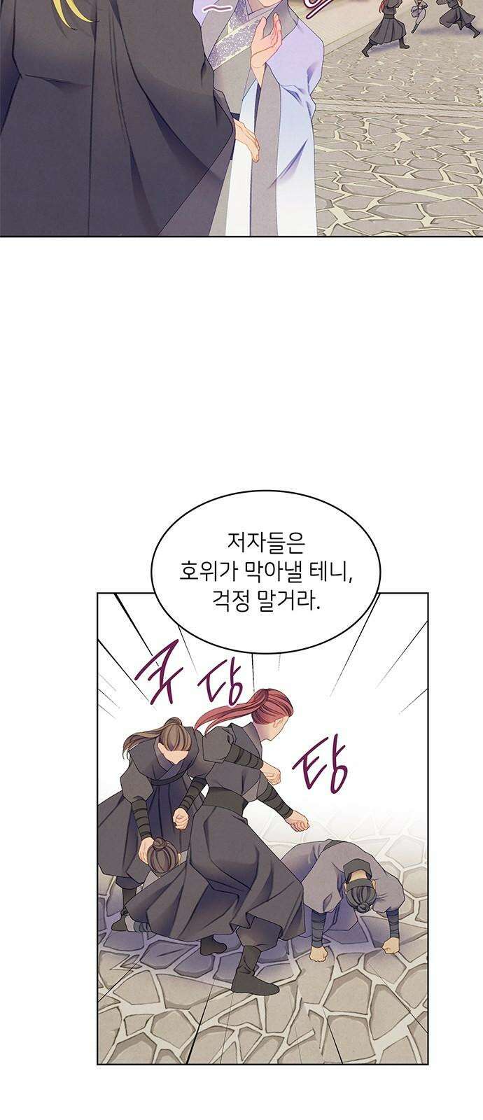 49번 남았습니다, 스승님! 74화 5