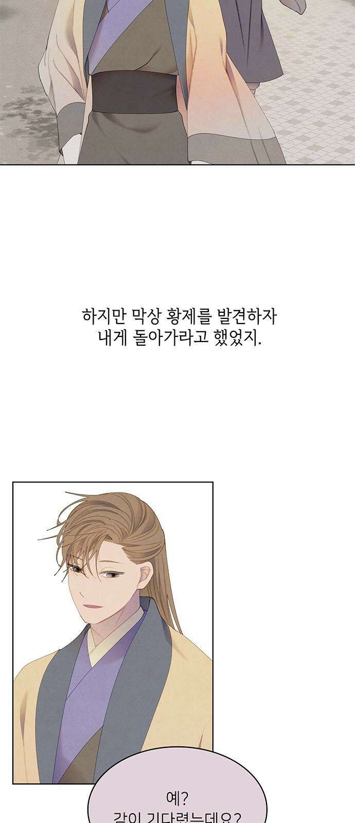 49번 남았습니다, 스승님! 74화 8