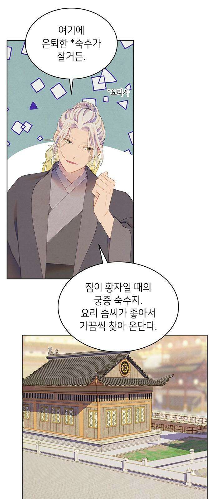 49번 남았습니다, 스승님! 74화 11
