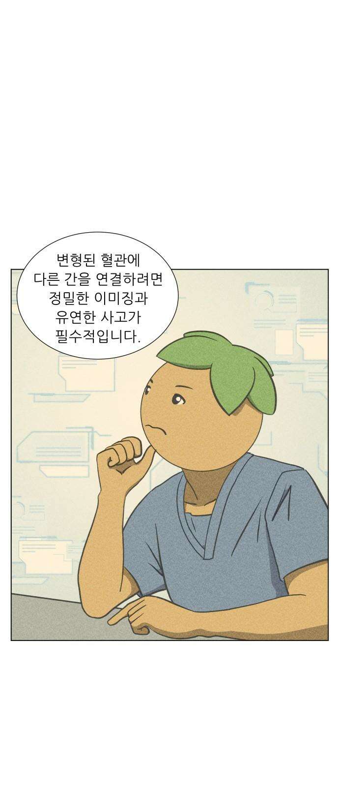 닥터앤닥터 병원일기 101화 닥터단감 5