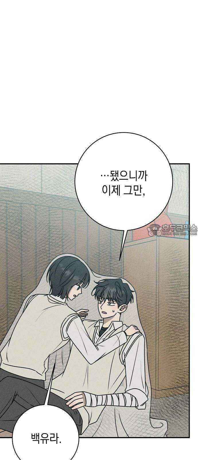 전력고백 20화 12