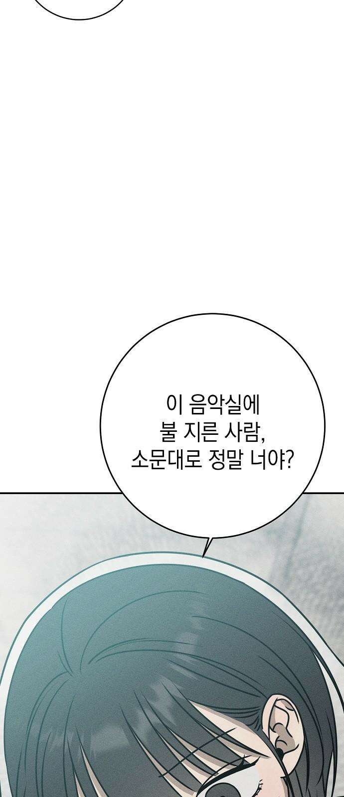 전력고백 20화 13