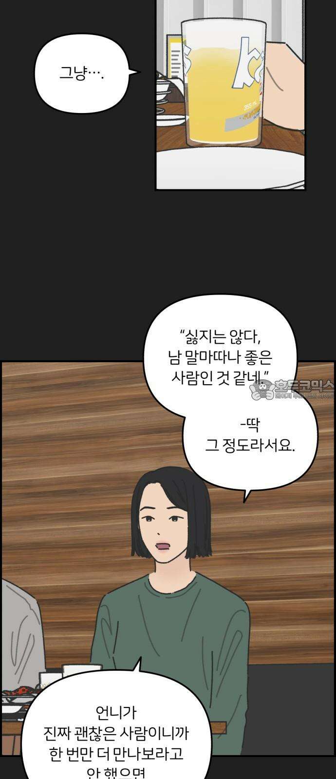 정상가족 38화 : 불효자 1호와 그의 아버지 (4) 3