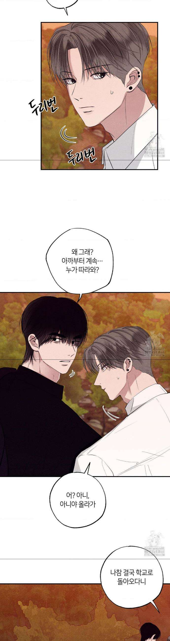 언슬립 30화 2
