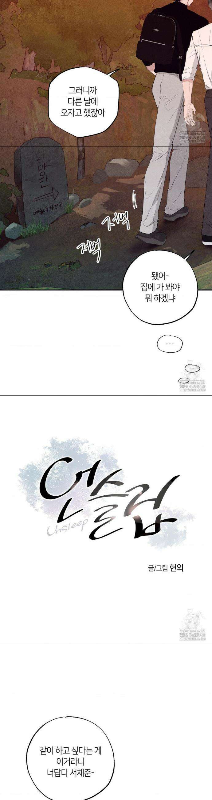 언슬립 30화 3