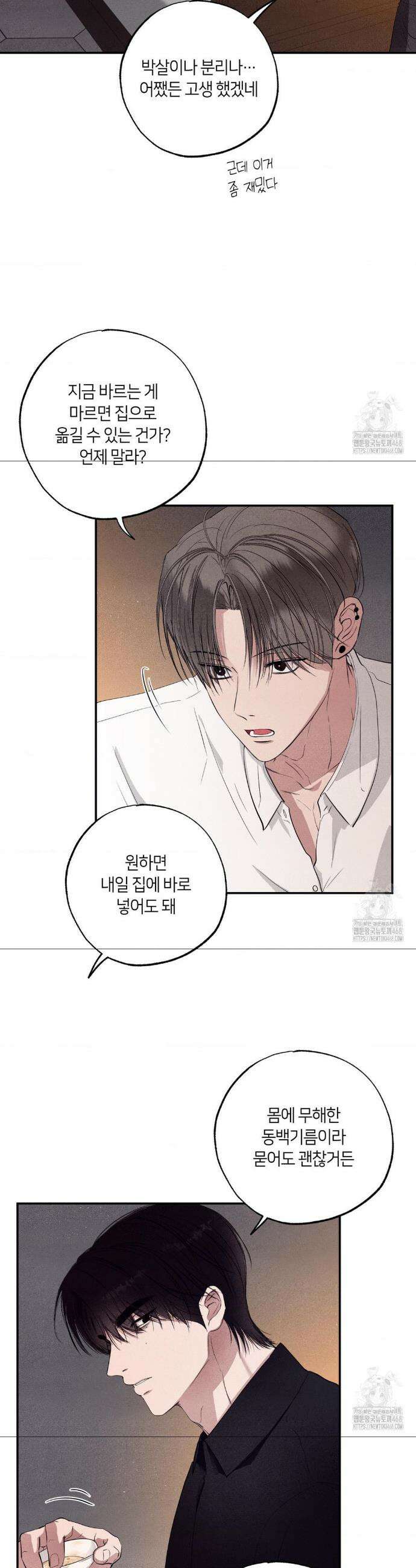 언슬립 30화 6