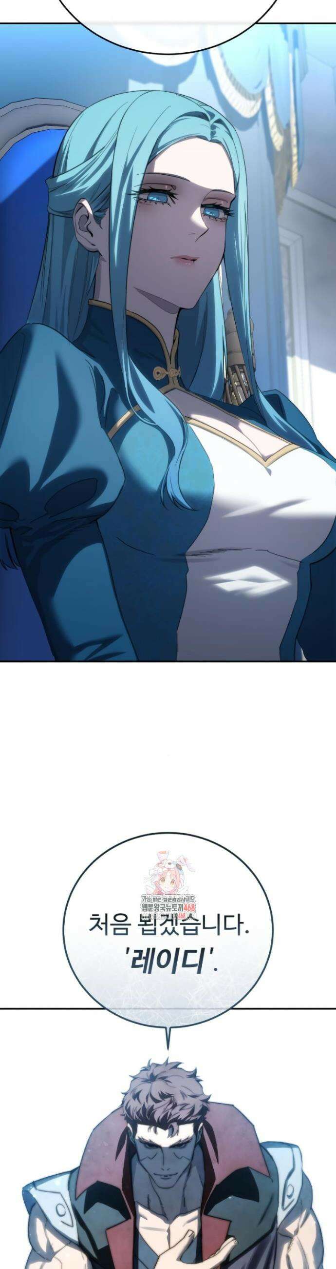 별을 품은 소드마스터 79화 2