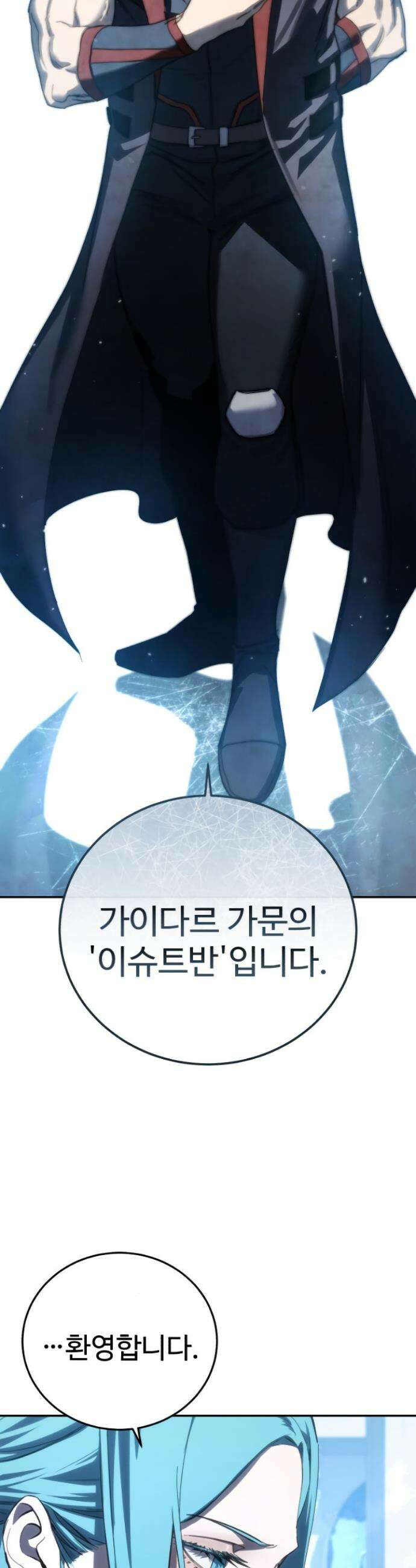 별을 품은 소드마스터 79화 3