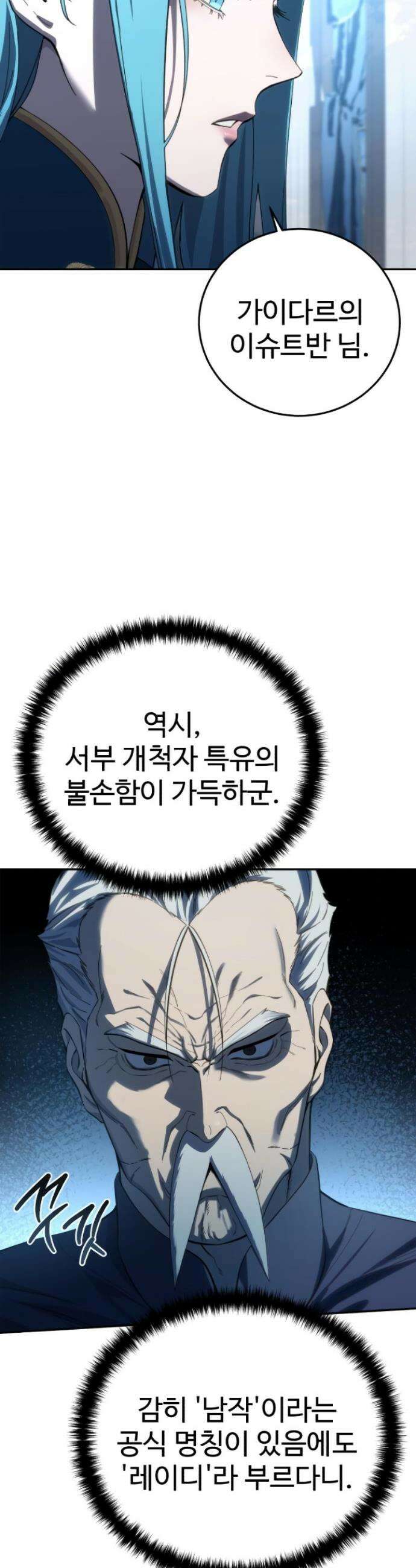 별을 품은 소드마스터 79화 4