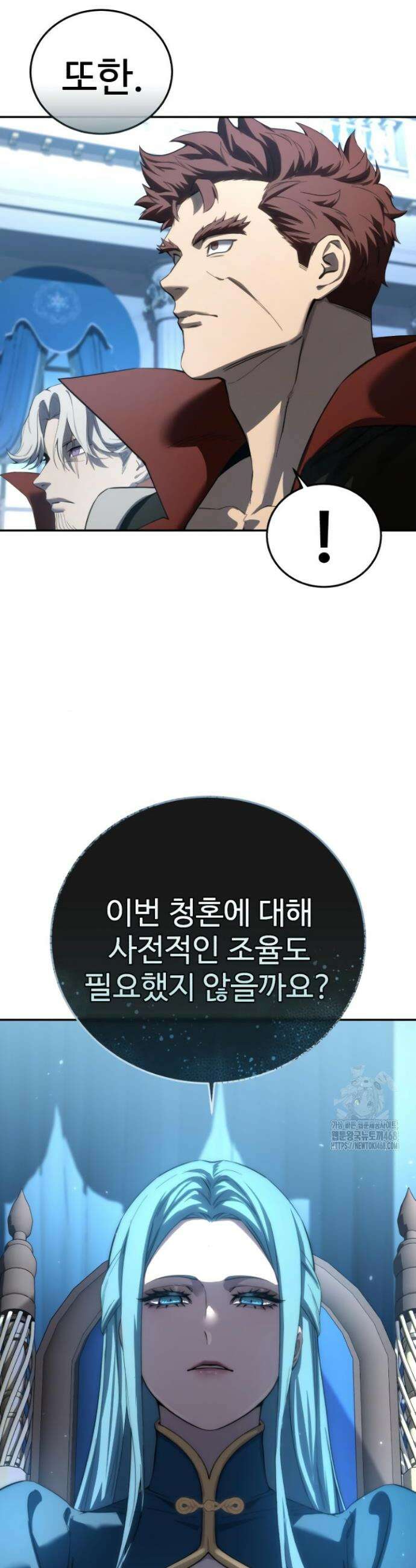 별을 품은 소드마스터 79화 7