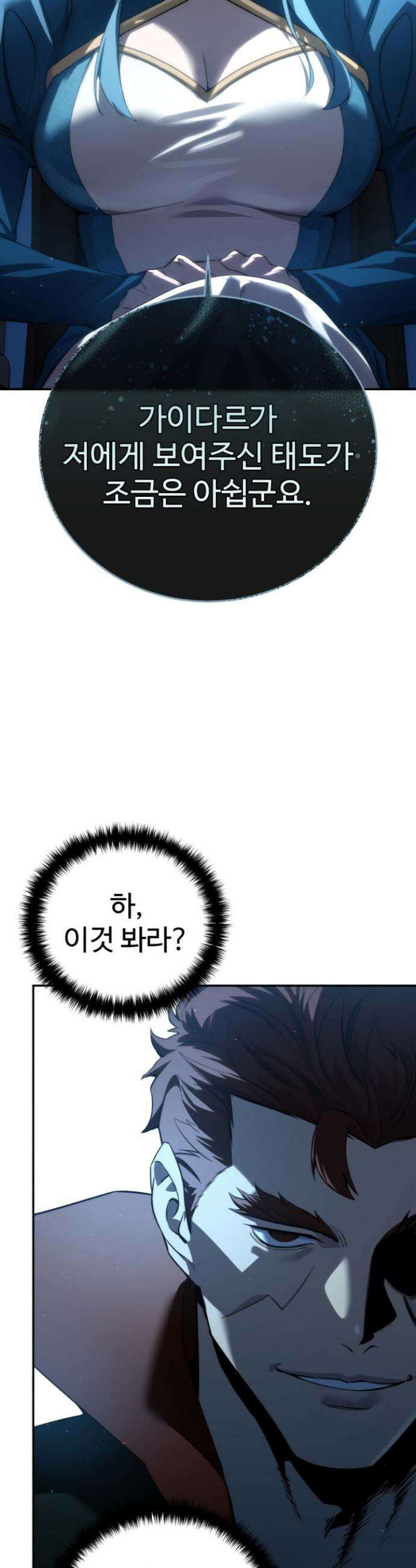 별을 품은 소드마스터 79화 8